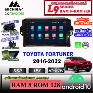 จอตรงรุ่น TOYOTA FORTUNER 2015-2020 MICHIGA L9 SERIES  รองรับ APPLECARPLAY ANDROIDAUTO CPU 8CORE RAM8 ROM128 9นิ้ว