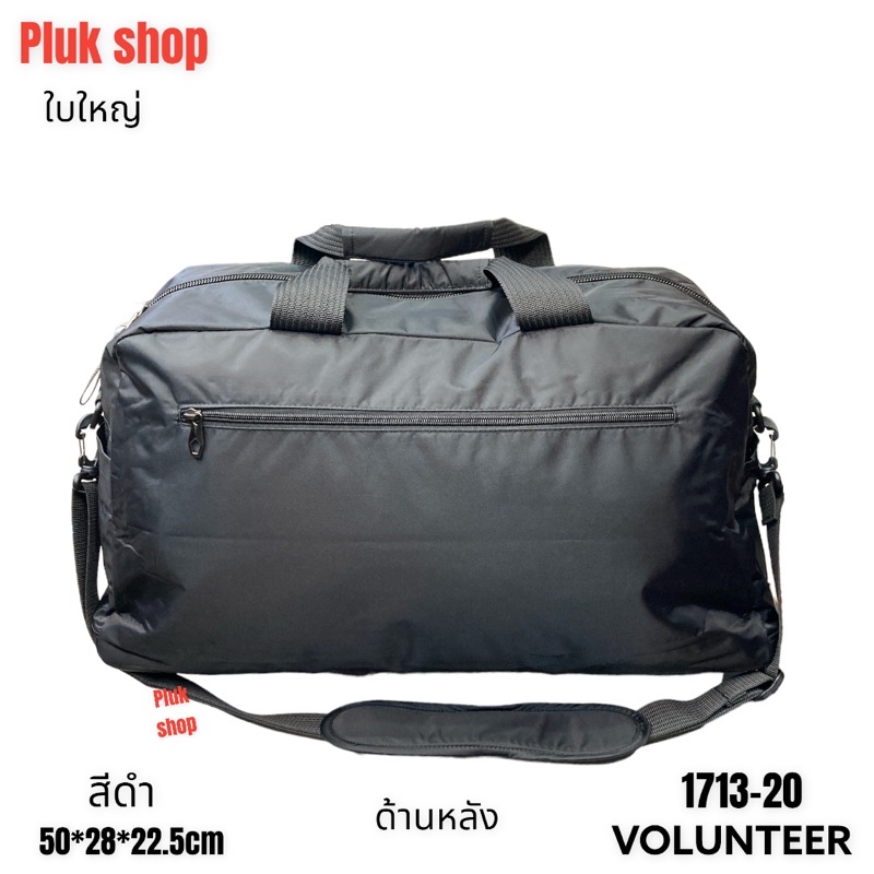 กระเป๋าเดินทางใบใหญ่ VOLUNTEER แท้ รหัส 1713-20 ผ้าไนลอน ผ้า2ชั้น ขนาด 50x28x22.5cm สำหรับทุกคน