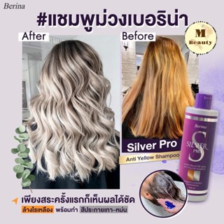 เบอริน่า ซิลเวอร์ โปร แชมพู 250 มล.​ Berina Silver Pro Anti Yellow Shampoo 250 ml. แชมพูม่วง​ แชมพูเบอริน่า