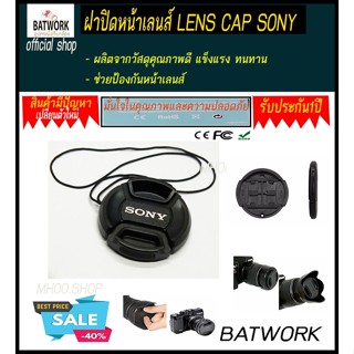 ฝาปิดหน้าเลนส์ LENS CAP SONY  72 MM วัสดุคุณภาพดี แข็งแรง ทนทาน  - ช่วยป้องกันหน้าเลนส์  - มี Logo SONY  - มีเชือกป้องกั