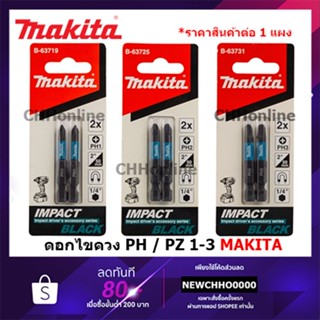 MAKITA ดอกไขควง Impact Black 1/4" 50mm 2ชิ้น PH1 PH2 PH3 PZ1 PZ2 PZ3 T15 T20 T25 T30 T40 B-63725 B-63747 B-63753 B-63769