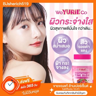 💖ซื้อเท่าไหร่ แถมเท่านั้น💖Pink Glow วิตามินผิวพิงค์โกลว์