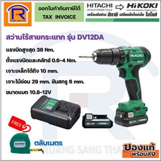 HIKOKI/HITACHI (ไฮโคคิ/ฮิตาชิ) สว่านกระแทกไร้สาย 12V  รุ่น DV12DA  เจาะไม้ เหล็กได้ (รับประกัน 1 ปี) (3961120)