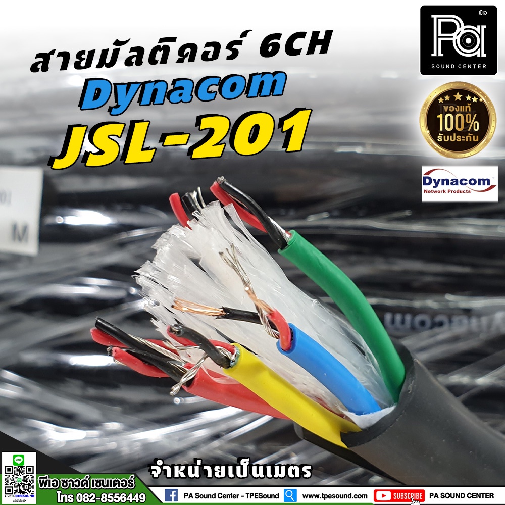 (ราคาต่อเมตร) สายมัลติคอร์ 6CH Dynacom JSL-201 6CH มัลติคอร์ 6คอร์ XLR สาย XLR สายสัญญาณ Multicore