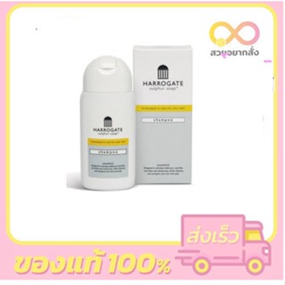 ของแท้! Harrogate Shampoo 150ml - ฮาโรเกต แชมพู 150ml จากประเทศอังกฤษ บรรเทาอาการคันหนังศรีษะ ผมร่วง สะเก็ดเงิน