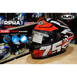 หมวกกันน็อค RPHA1 Arenas 🔖[LIMITED EDITION]