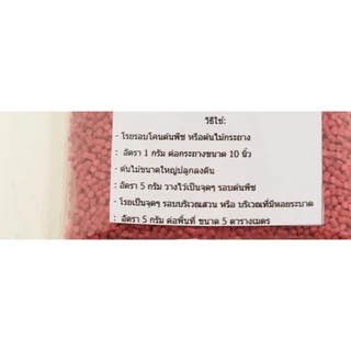 ยากำจัดหอยทาก แบ่งขาย ขนาด 500 กรัม(ไม่เป็นอันตรายต่อต้นไม้)