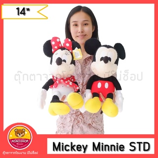 Mickey Minnie ตุ๊กตามิกกี้ มินนี่ รุ่นSTD 14นิ้ว ของลิขสิทธิ์มีป้ายทุกตัว เกรดของขึ้นห้าง ยัดใยสังเคราะห์นุ่ม แบบน่ารัก