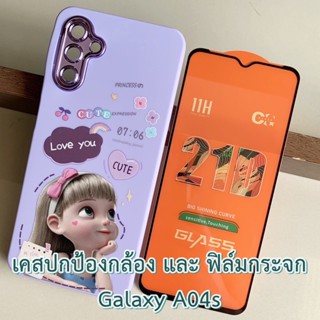 Case Samsung Galaxy A04s เคส กันกระแทก ปกป้องกล้อง และ ฟิล์มกระจก เคส ลายการ์ตูน แฟชั่น กันลื่น เคสมือถือ กันรอย ซัมซุง