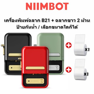 [2 ม้วนฉลาก] Niimbot B21 เครื่องพิมพ์ฉลากมัลติฟังก์ชั่นแบบพกพาเครื่องสร้างฉลากไร้สาย Bluetooth สำหรับธุรกิจบาร์โค้ด