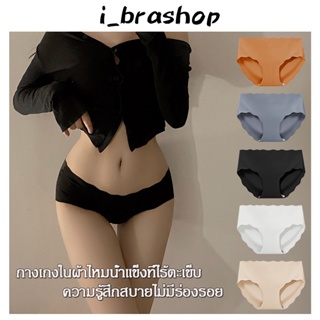 i_brashop กางเกงในผู้หญิงไร้ขอบ ยืดหยุ่นดีใส่สบาย เนื้อผ้าดีสุดๆ BAA97