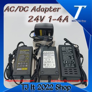 AC/DC อะแดปเตอร์ Adapter 24V 1A 1000mA / 24V 2A 2000mA / 24V 3A 3000 mA / 24V 4A 4000 mA (DC 5.5 x 2.5MM)