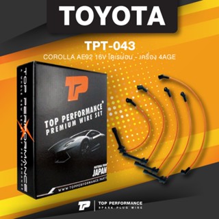 (ประกัน 3 เดือน) สายหัวเทียน TOYOTA COROLLA AE92 16V โดเรม่อน - เครื่อง 4AGE - TOP PERFORMANCE JAPAN TPT-043 - สายคอย...