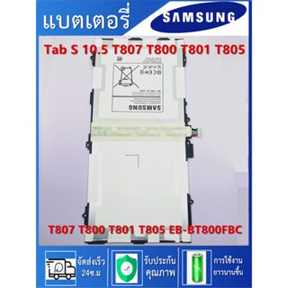 แบตเตอรี่ แท้โรงงาน Samsung Tab S 10.5 T800 T801 T805 T807 SM-T805c battery แบต EB-BT800FBE EB-BT800FBC EB-BT800FBU