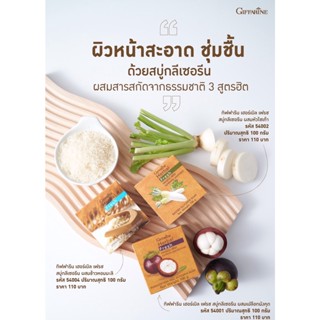 สบู่กลีเซอรีนผสมเปลือกมังคุด ผสมหัวไชเท้า ผสมข้าวหอมมะลิ เฮอร์บัลเฟรซ
