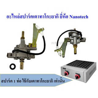 อะไหล่เตาทาโกะยากิ สปาร์คเตาทาโกะยากิ 1 ท่อ