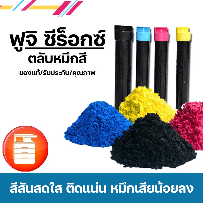 🔥ส่งด่วน🔥 กระบอกหมึก xerox 7855,7835,7525,7556,C5570,C3370 ความจุ 300 กรัม