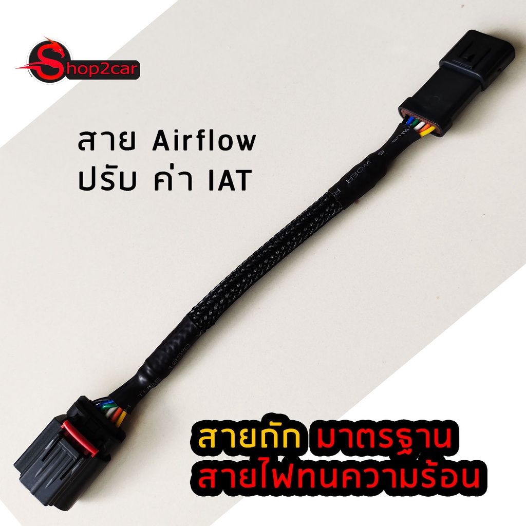 shop2car สายหลอกแอร์โฟร์ air flow ตรงรุ่น FORD RANGER, EVEREST เครื่อง2.2และ3.2 รถก่อนปี 2022
