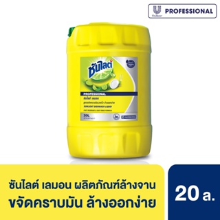 ราคา[599.- ลดค่าส่ง] ซันไลต์ น้ำยาล้างจาน เลมอน 20ลิตร Sunlight Dishwash Lemon 20 L