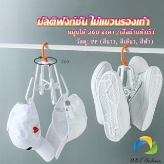 UBT ที่ตากรองเท้า ที่แขวนรองเท้า สามารถ หมุน 360 องศา Home Storage Hooks