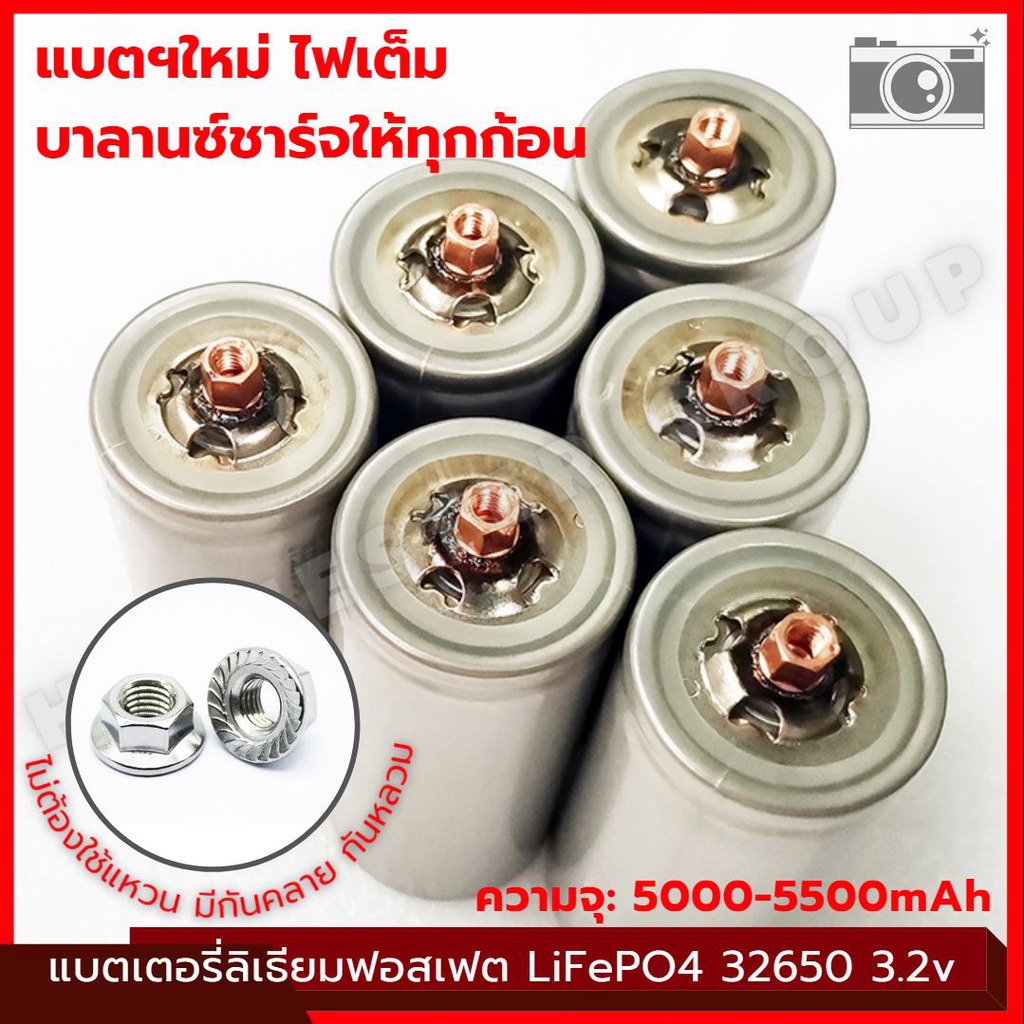 แบตเตอรี่ ลิเธียมฟอสเฟต 3.2v 32650 32700 แบตใหม่ ไฟเต็ม ขายส่งถูกๆ LiFePO4 Lithium iron phosphate Ba