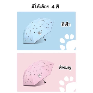 ร่ม กันฝน กันแดดUV แฟชั่น Umbrella ผลิตจากวัสดุคุณภาพดี แข็งแรง ทนทาน พับได้พบพาสะดวก