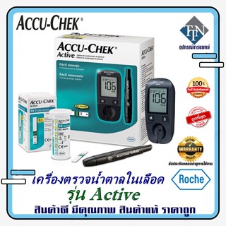 เครื่องตรวจวัดระดับน้ำตาลในเลือด Accu-Chek Active