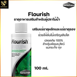 Seachem Flourish 100 ml ปุ๋ยไม้น้ำ แร่ธาตุครบถ้วน แร่ธาตุหลักและแร่ธาตุรอง ทำให้ใบสีสด แข็งแรง