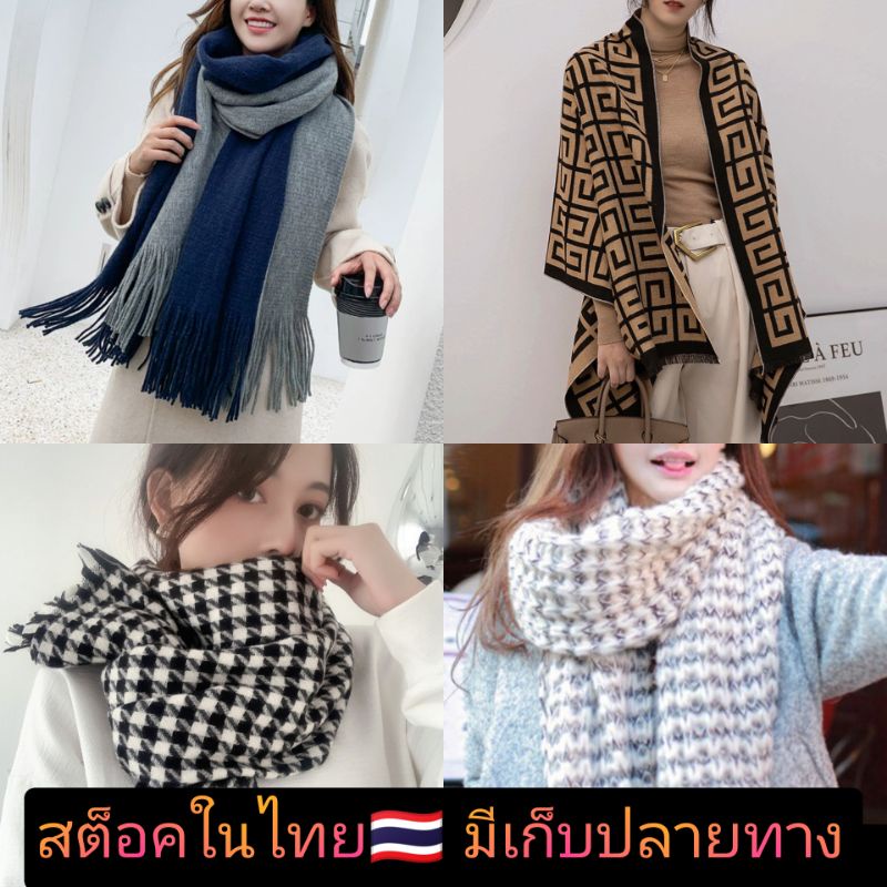 Hot 8 แบบ ผ้าพันคอกันหนาว อ่านก่อนสั่งค่ะ