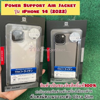 เคส Power Support รุ่น Air Jacket - iPhone 14  (2022) สีClear / ClearBlack ของแท้100%