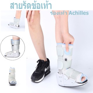 เฝือกข้อเท้าแบบยาว บูทเฝือกลมสูญญากาศ (สั้น) ข้อเท้า/ส้นเท้า/ฝ่าเท้า Air Walking Boot  (Gray)