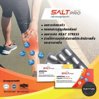 SALT PRO (ซอ​ลท์ ​โปร) เกลือแร่กันตะคริว สำหรับนั่งวิ่ง และ การออกกำลังกาย