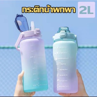 กระบอกน้ำ2ลิตรสีพาสเทล