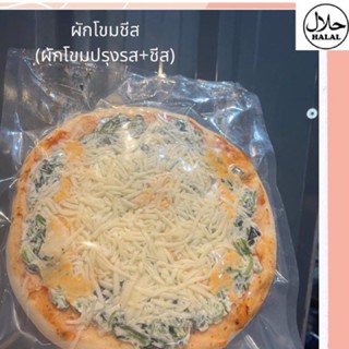 พิซซ่าฮาล้าลแช่แข็ง7นิ้วซาร่าพิซซ่า(เลือกหน้าทางแชท)