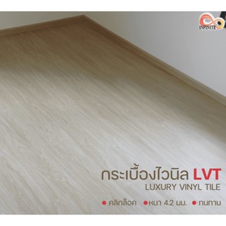 กระเบื้องยางลายไม้ 4.2 mm LVT  (clicklock) กระเบื้องปูพื้น LUXURY  VINYL  TILE