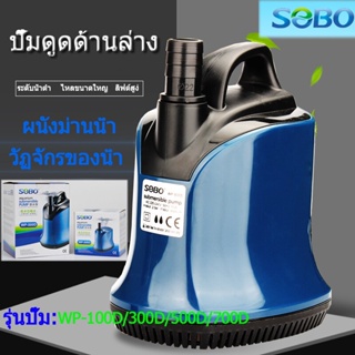 ปั๊มน้ำ WP-100D ปั๊มน้ำพิพิธภัณฑ์สัตว์น้ำ ปั๊มจุ่ม ปั๊มบ่อปลา ปั๊มน้ำพุ ปั๊มจุ่มดูดต่ำ อุปกรณ์กรองน้ำหมุนเวียน ปั๊มน้ำ