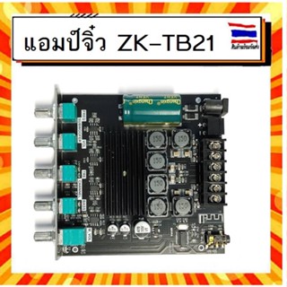 แอมป์จิ๋ว ZK-TB21 Wuzhi Audio + APP(แท้) 50Wx2 + Sup 100W มี AUX &amp; บลูทูธ 5.0 มีปรีแอมป์ในตัว สำหรับงาน DIY