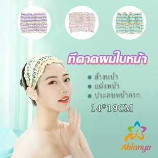 Ahlanya ผ้าคาดผม สไตล์สาวเกาหลี สีสันน่ารัก  Head Bands