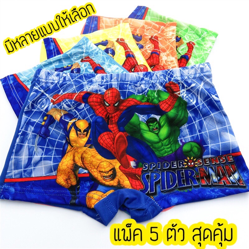 พร้อมส่ง กางเกงในเด็กผู้ชาย แพ็ค 5 ตัว ลายการ์ตูน ผ้าสเปนเด็กซ์