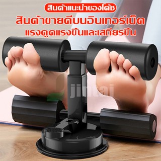 ซิทอัพ Sit-up อุปกรณล็อคเท้าซิทอัพ อุปกรณ์ช่วยซิทอัพ เครื่องซิทอัพ อุปกรณ์ออกกำลังกาย