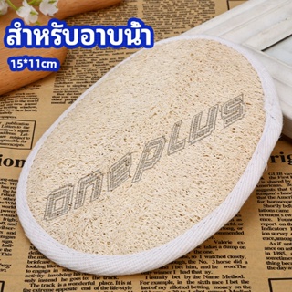 OnePlus ใยบวบขัดผิว อุปกรณ์อาบน้ำ  ขัดเซลล์ผิวที่ตายแล้วให้หลุดออก  Loofah Bath Gloves