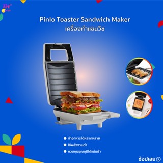 Pinlo Sandwich Maker เครื่องทำแซวิช เครื่องทำขนม