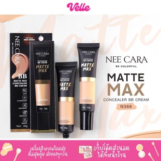 [📦 ส่งด่วน - ราคาถูก ] บีบี ครีม คอนซีลเลอร์ Nee Cara Matte Max Concealer BB Cream เนื้อบางเบา คุมมัน 30 g. || N366