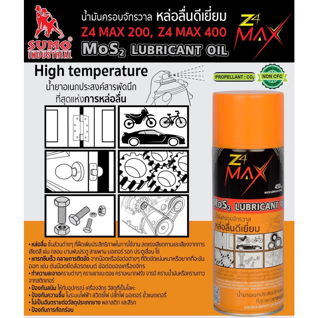 Sumo น้ำมันครอบจักรวาล รุ่น  MAX ขนาด 200ML/450ML