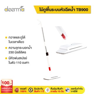 Deerma TB900 (2 in 1)ไม้ถูพื้น สมาร์ทไร้สายมือถือไม้กวาด ไม้ถูพื้นและไม้กวาด ไม้ถูพื้นดันฝุ่น