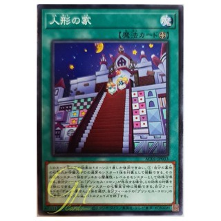 [AC01-JP033] Doll House (Common)