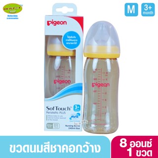 PIGEON พีเจ้น ขวดนมพีเจ้นสีชา PPSU 8 ออนซ์ 240 มล. คอกว้าง เหลือง