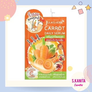 จุฬาเฮิร์บ เซรั่มหน้าใสแครอท หน้าใส ลดจุดด่างดำ กระชับรูขุมขน Carrot Daily Serum 8ml