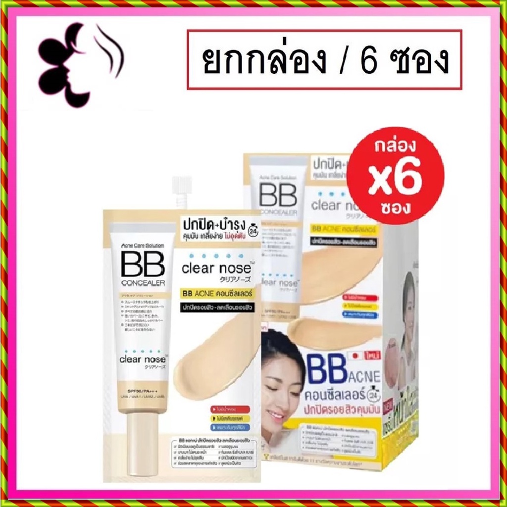 (ยกกล่อง/6ซอง) Clear Nose Acne Care Solution BB Concealer 4ml เคลีนร์โนส แอคเน่ โซลูชั่น บีบี คอนซีล