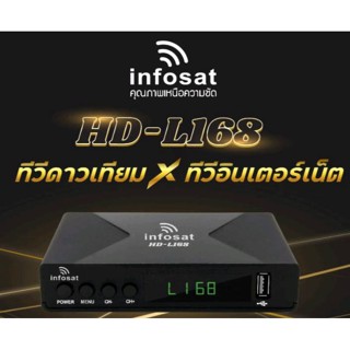 กล่องรับสัญญานทีวี ยี่ห้อ INFOSAT HD-L168 Wi-Fi  กล่องดาวเทียม Auto OTA C&amp;Ku รองรับดูออนไลน์